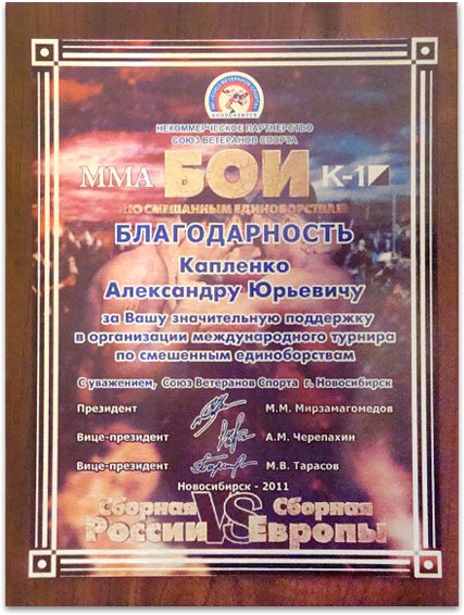 Благодарность «Спортстайлу» от& Новосибирского Союза ветеранов спорта