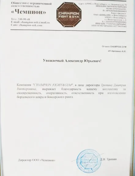 Благодарность от Champion Gym