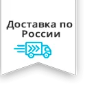 Доставка по России