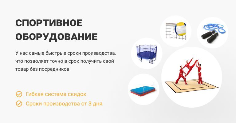 Спортивное оборудование нов