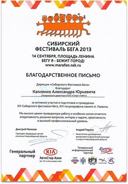 Благодарственное письмо №5